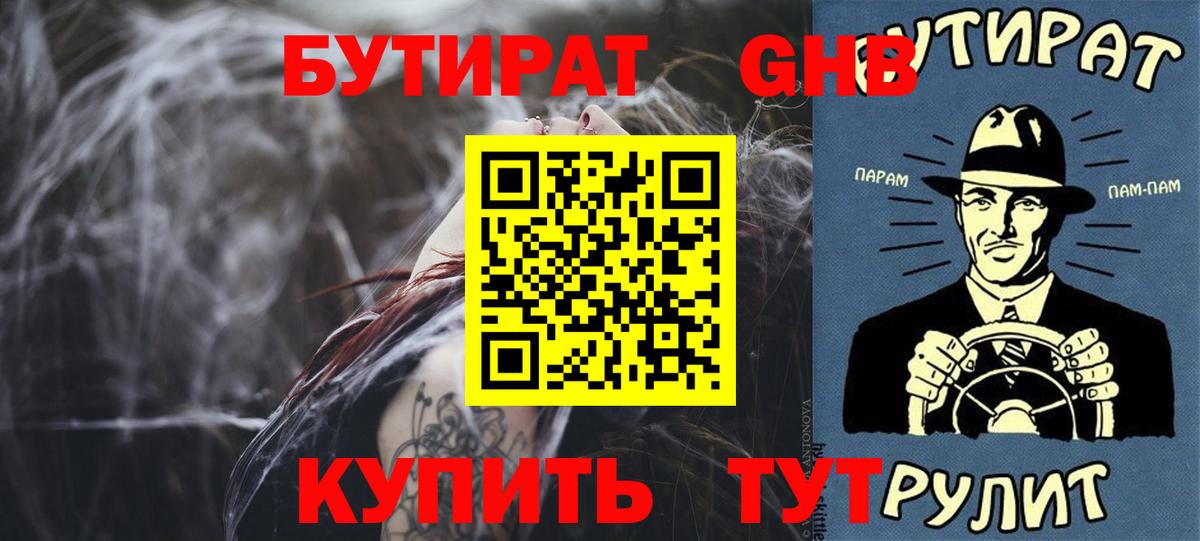 Петрозаводск  БУТИРАТ 1.4BDO  Вход с VPN 