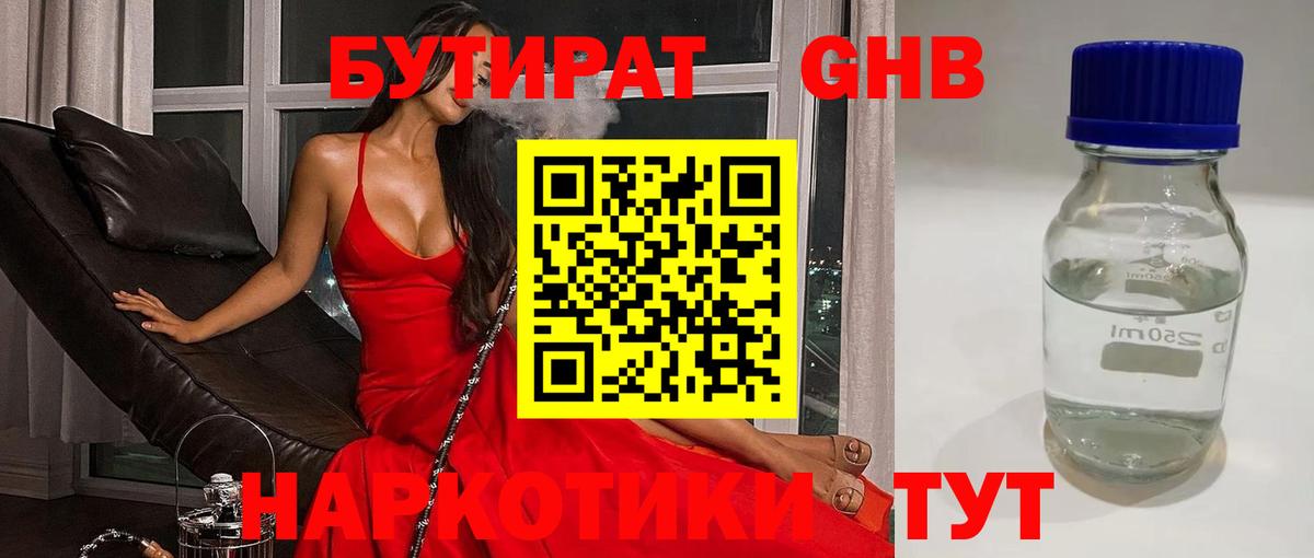 Бутират оксибутират Петрозаводск