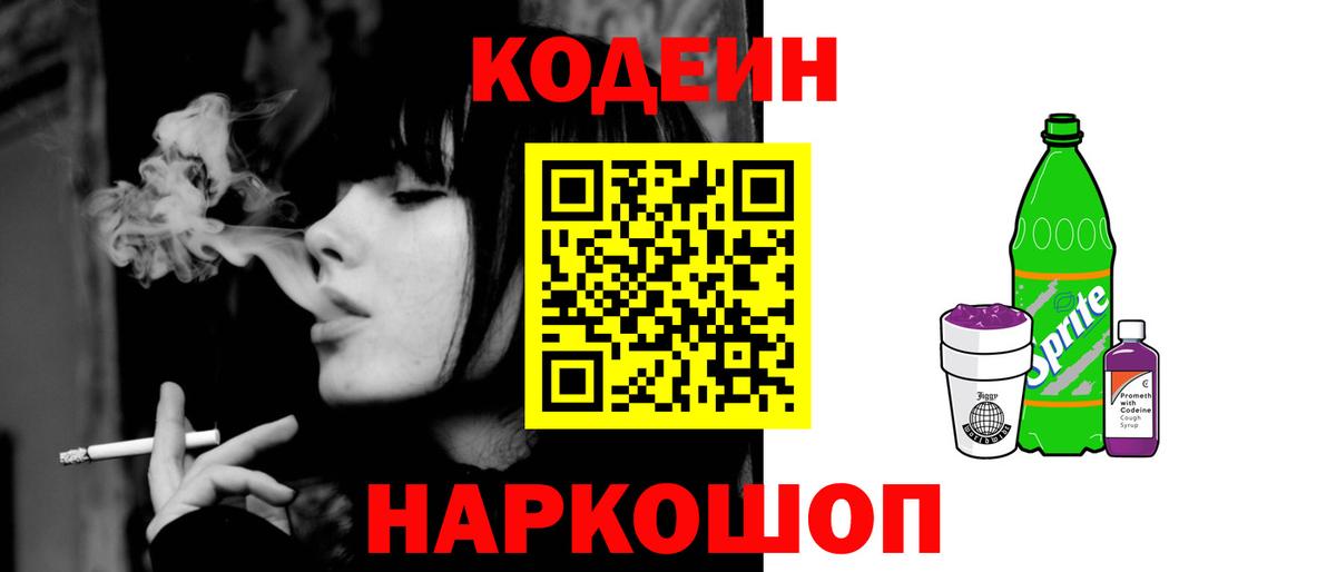 Кодеиновый сироп Lean Purple Drank Петрозаводск