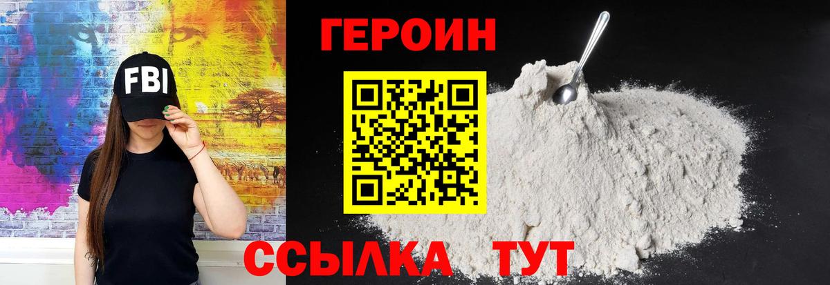 Героин хмурый Петрозаводск