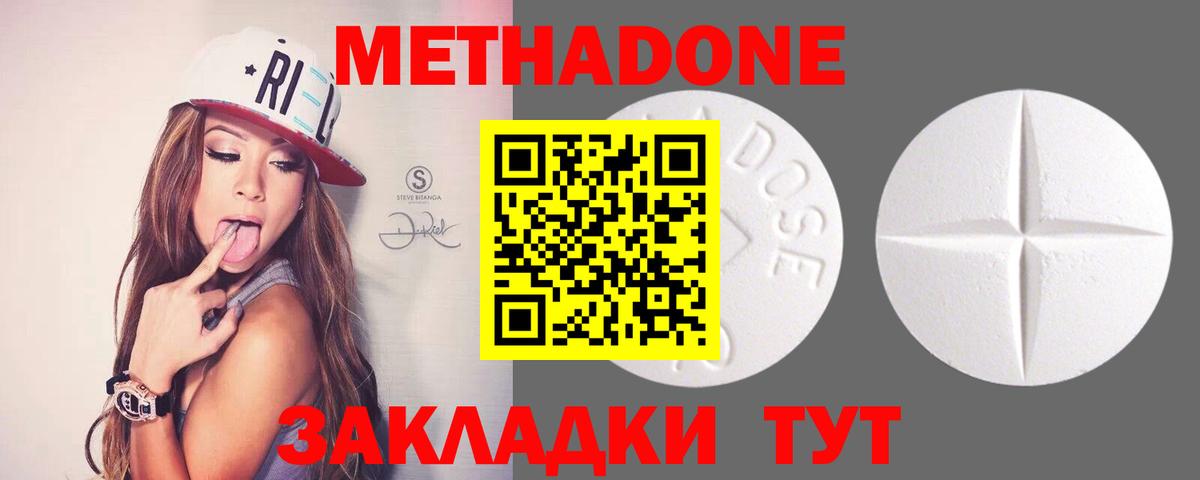 МЕТАДОН methadone Петрозаводск